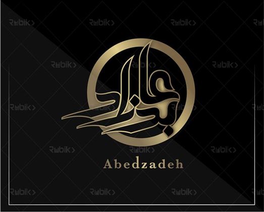 طراحی لوگوی عابدزاده